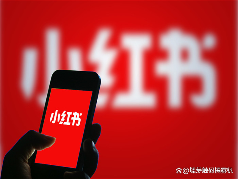 小红书爆款公式